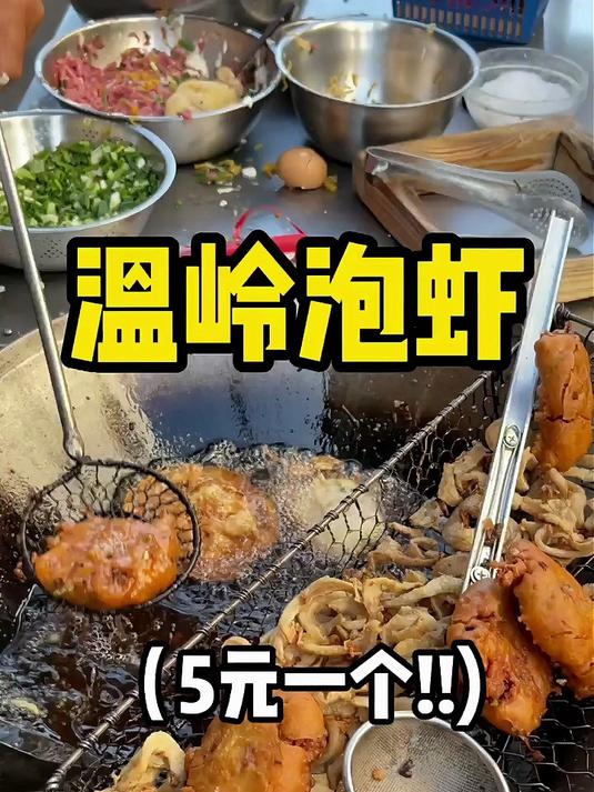 台州mini泡虾 只要5元一个