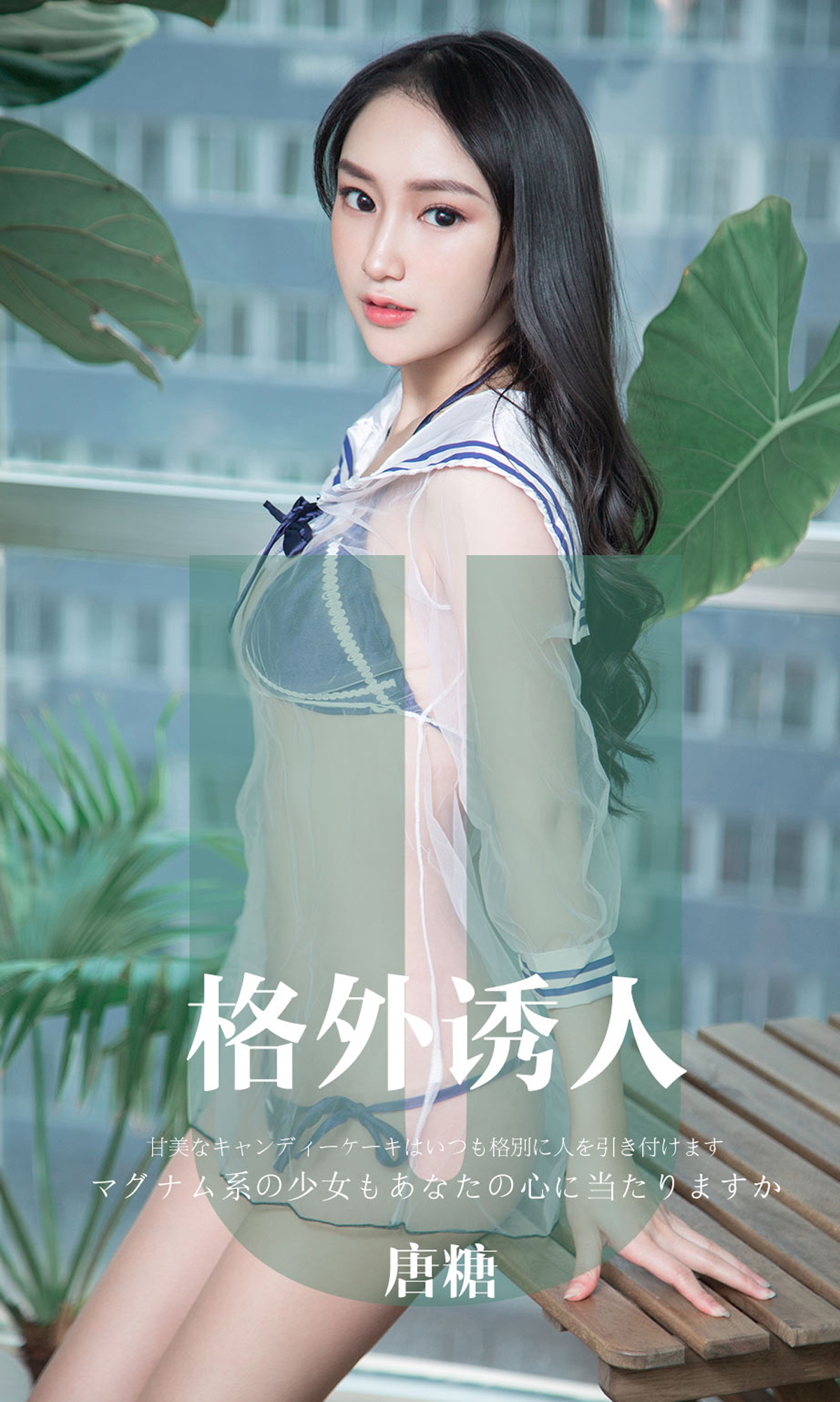 [Ugirls爱尤物] No.1637 唐糖-六色网