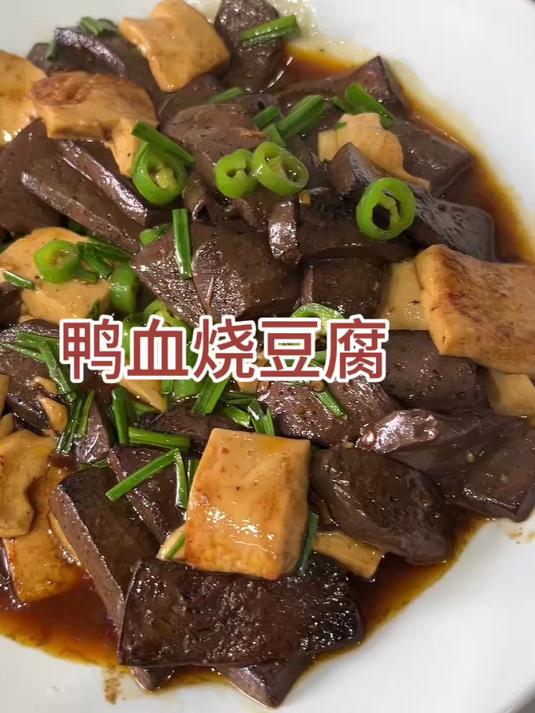豆腐和鸭血买回来，就像我这样做，好吃到舔盘