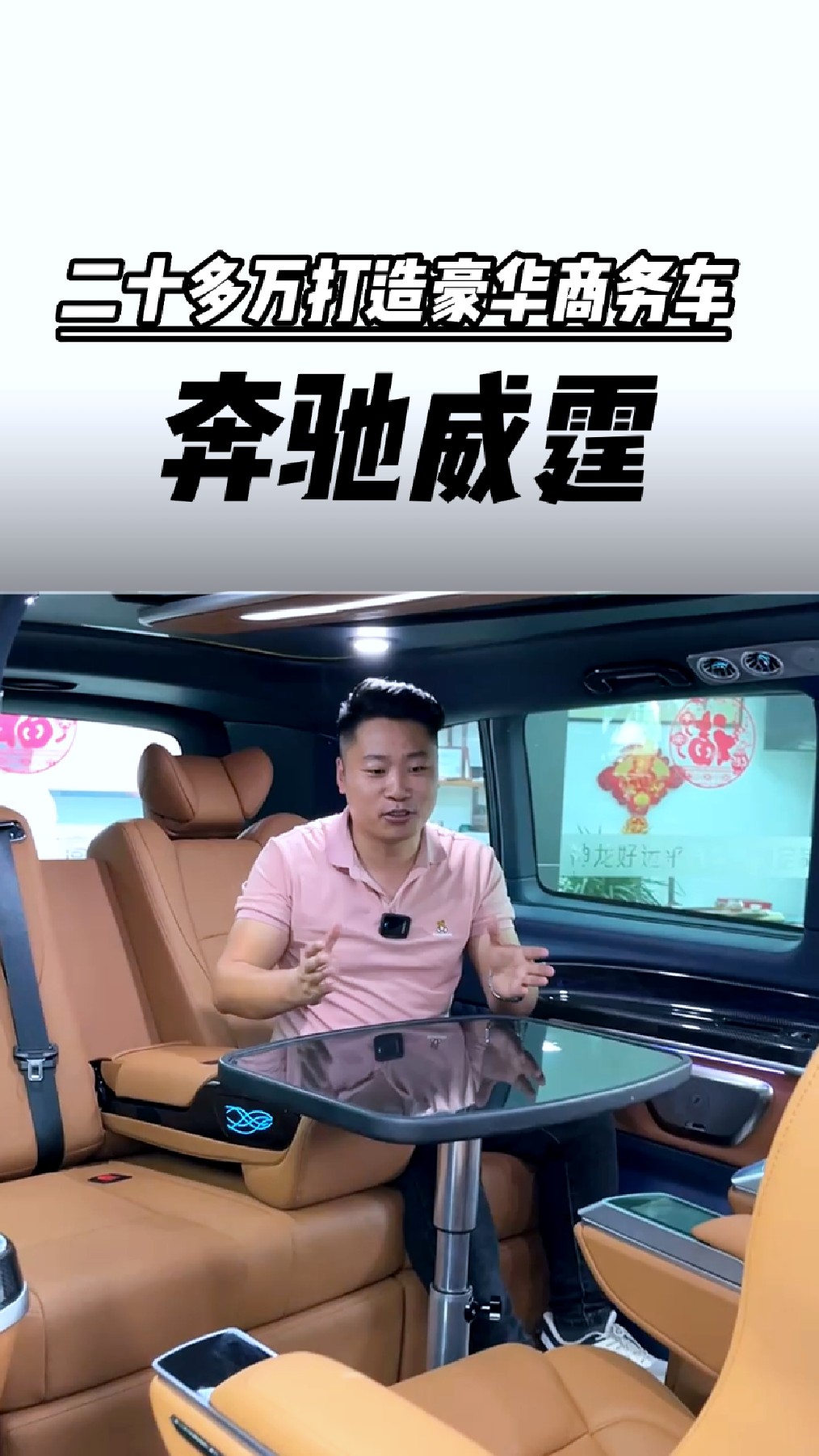 花二十多万升级一台奔驰面包车,最后会变成什么样子,你敢相信吗?