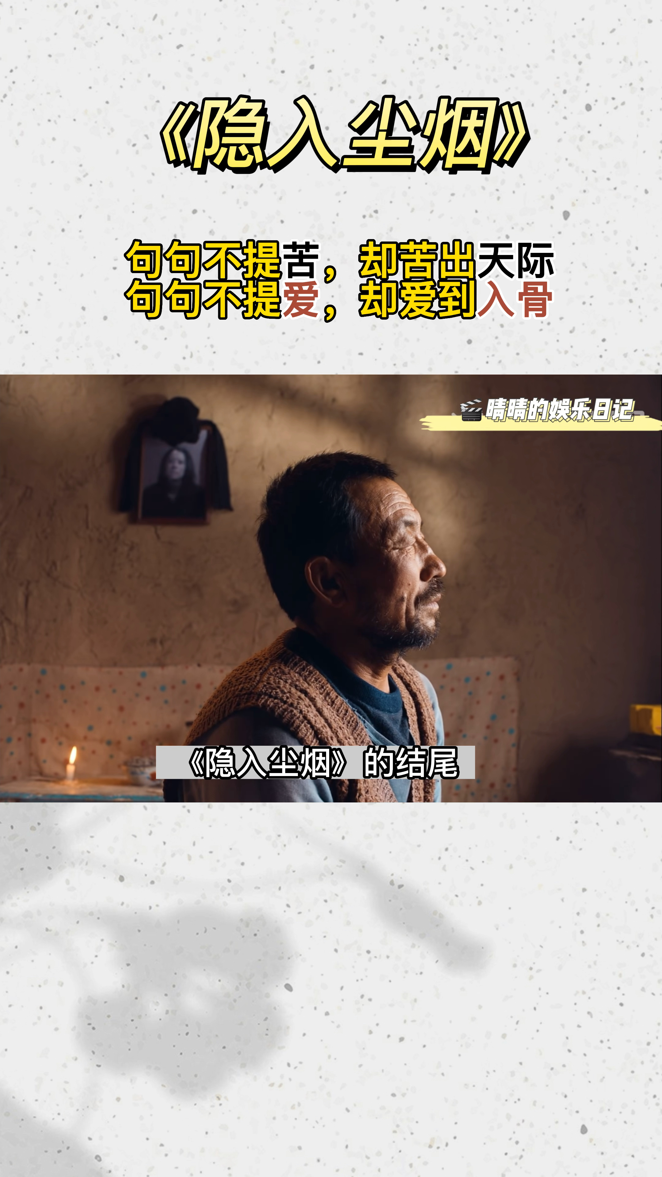 《隐入尘烟》:电影结尾,为什么马老四要对着贵英的照片吃鸡蛋?