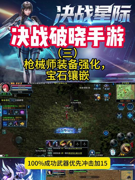 《决战破晓》枪械师装备强化,宝石镶嵌攻略!