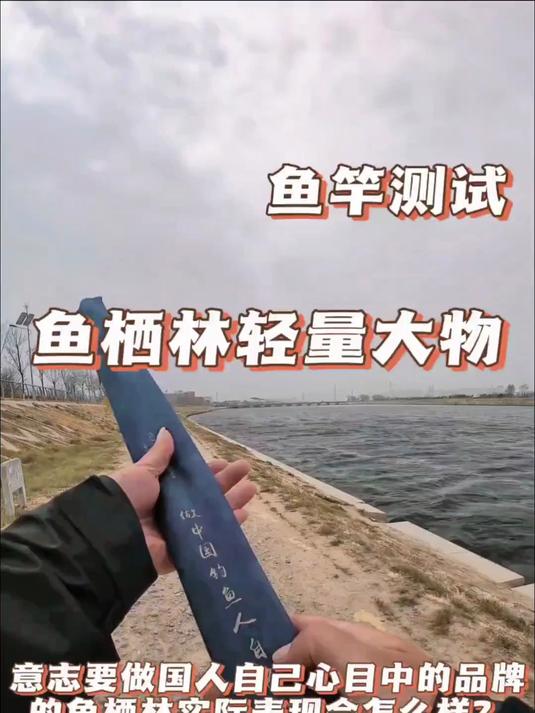 一个立志做国人心目中的鱼竿品牌鱼栖林!实测他家产品!