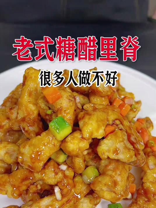 老式糖醋里脊这样做外酥里嫩特别好吃