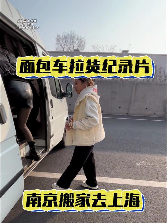 面包车拉货跑全国纪录片 我居然又在南京趴窝了一天