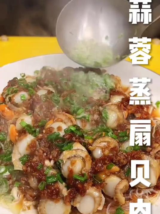 蒜蓉蒸扇贝肉,快来学
