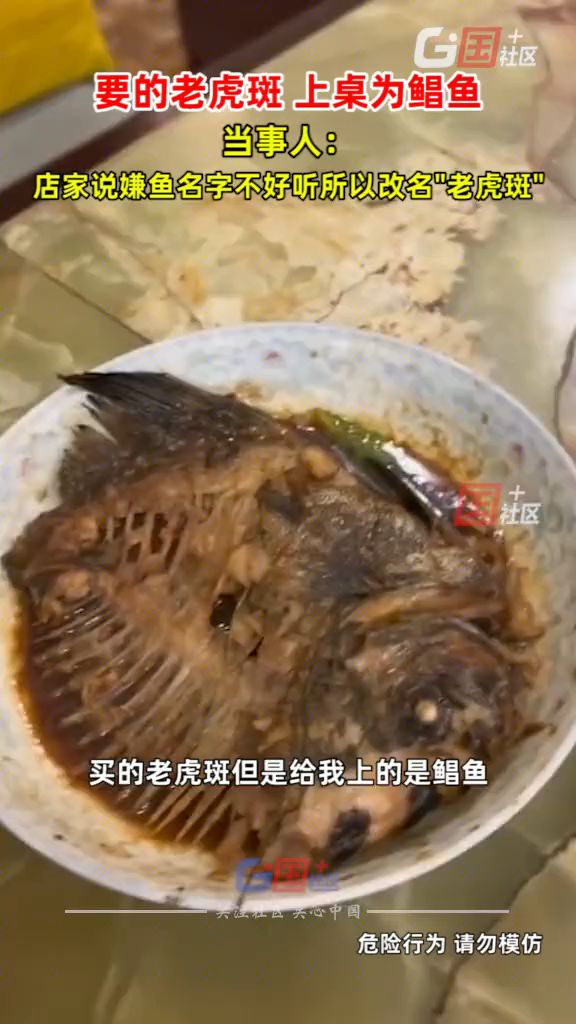 女子定百日宴,要的老虎斑,上桌为鲳鱼:店家说嫌鱼名字不好听所以改名(国+社区)