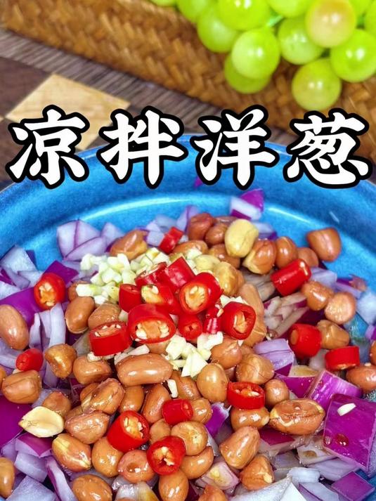 做法简单,美味营养的小凉菜!