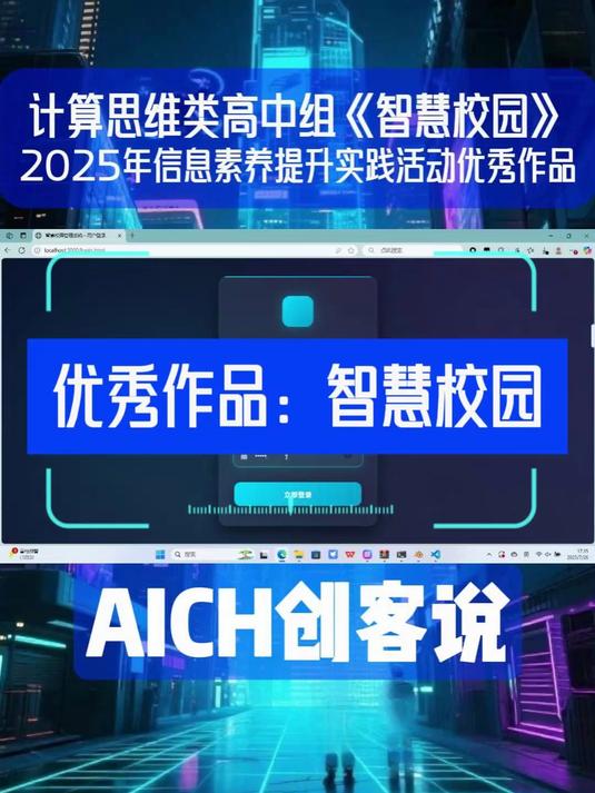 智慧校园参加河北省数字素养提升实践活动主页联系