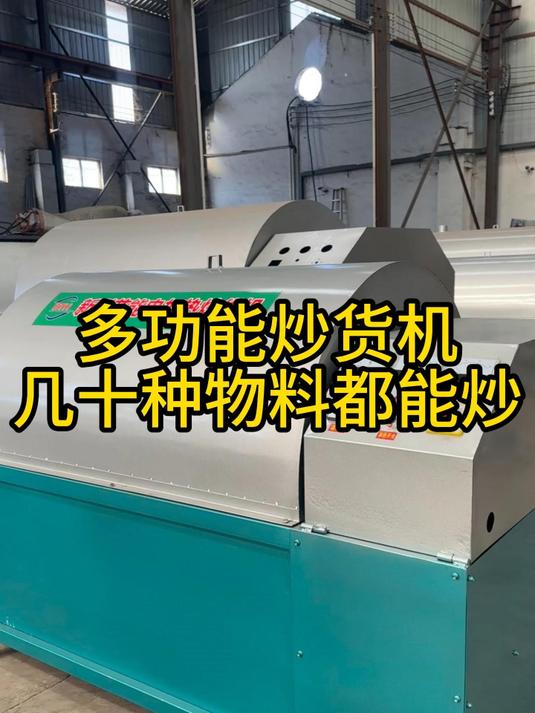 多功能炒货机 几十种物料都能炒