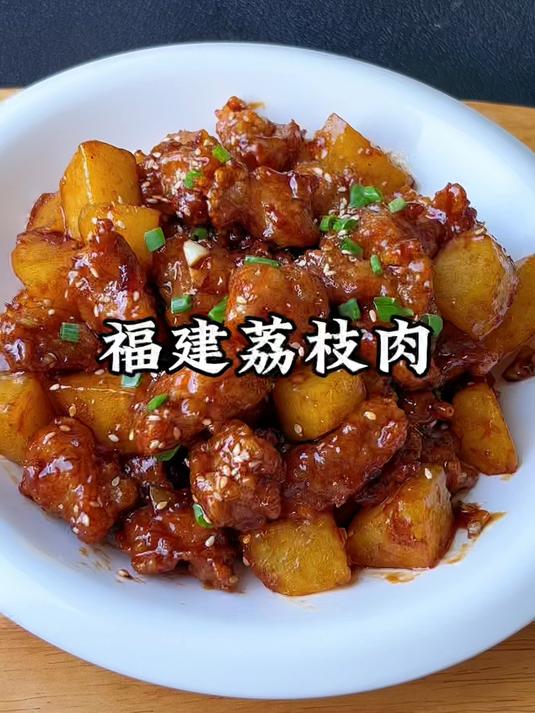 福建特色荔枝肉,在家也能做出饭店的味道,外酥里嫩,酸甜可口