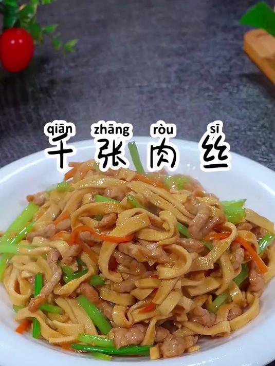 千张肉丝太下饭了