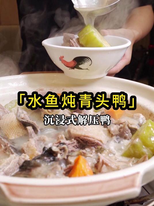 听说做过spa的鸭鸭与甲鱼搭配炖汤,别有一番风味?