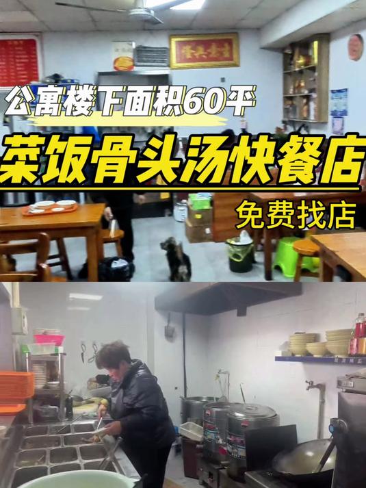 公寓楼下菜饭骨头汤餐馆,行业不限,烧烤龙虾炒菜快餐都可以做