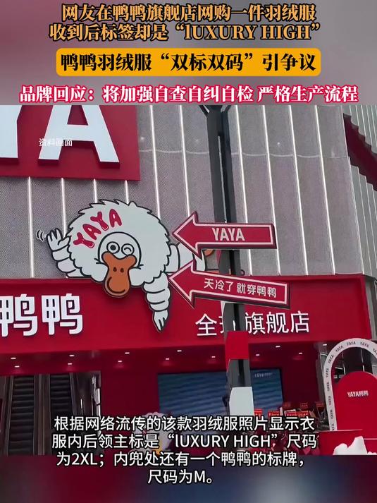 网友在鸭鸭旗舰店网购一件羽绒服,收到后标签却是lUXURY HIGH