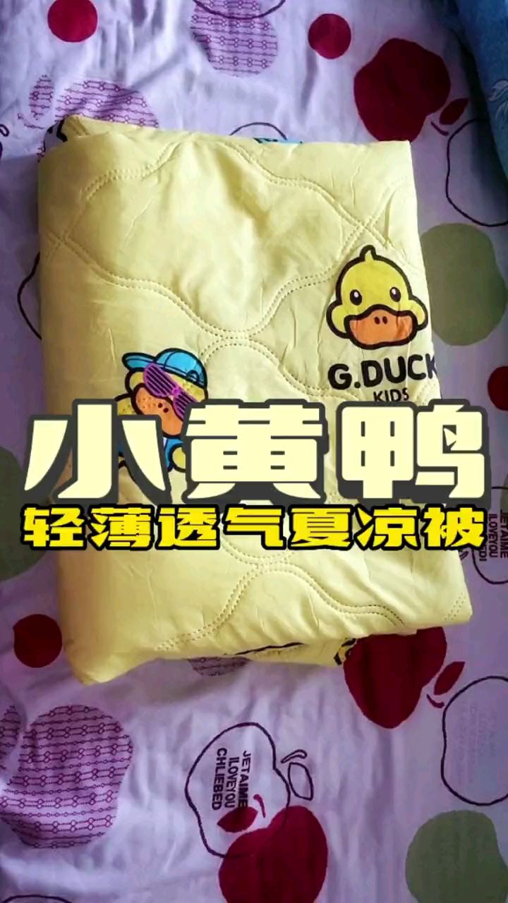 【儿童小黄鸭夏凉被】空调被轻薄透气宽松成人选大号