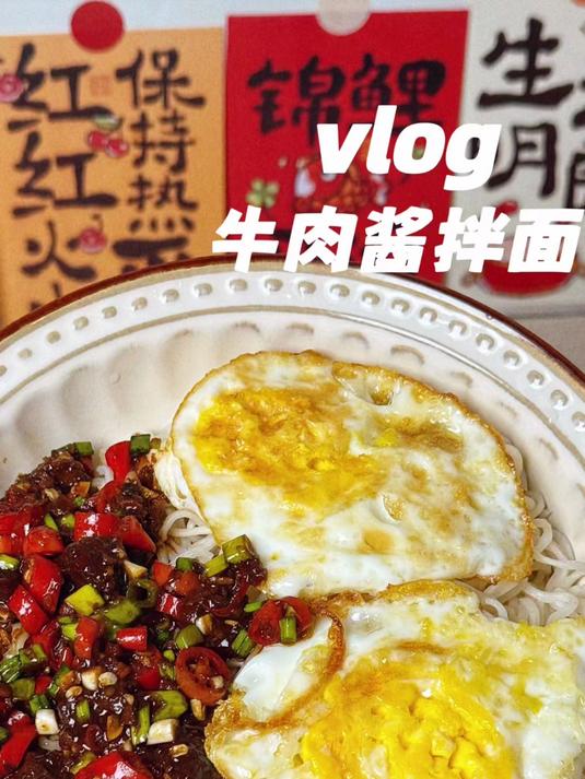 打工人下班如何快速吃上饭牛肉酱拌面