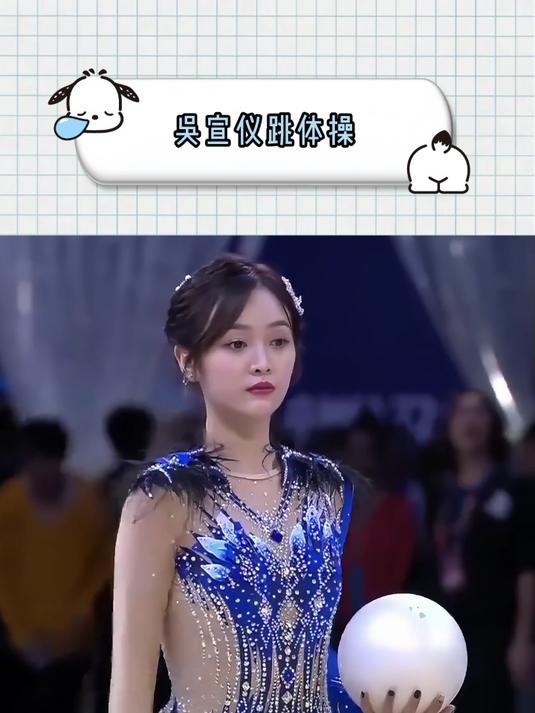 吴宣仪跳体操有多美？穿无痕裤上台的瞬间，全场都看呆了