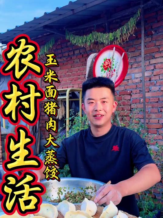 苞米面猪肉豆角大蒸饺 家人们吃没吃过玉米面大蒸饺，没吃过的可以试一试，老好吃了