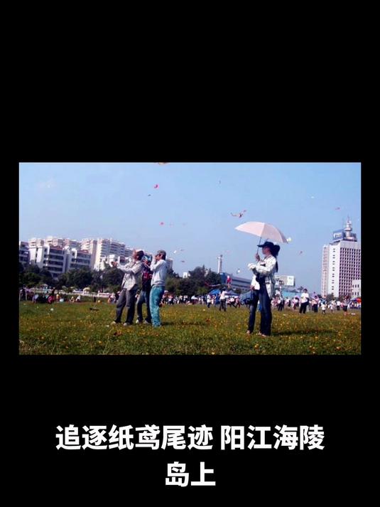 追逐纸鸢尾迹,阳江海陵岛上,巨型章鱼风筝撕扯云幕