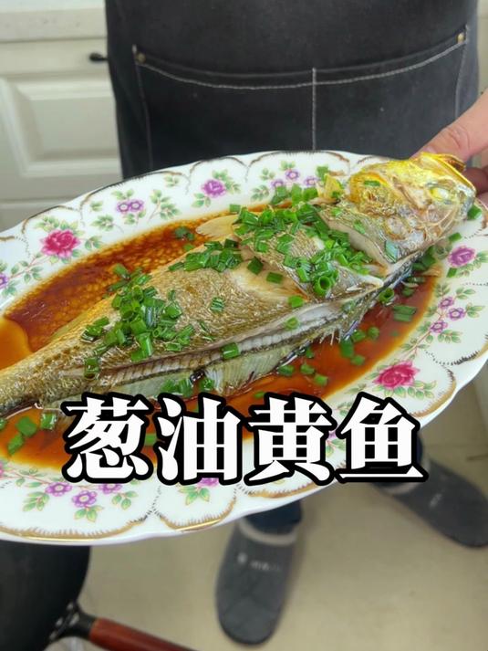 葱油大黄鱼 在温州可以说无鱼不成席