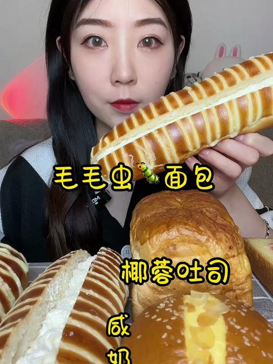 毛毛虫面包