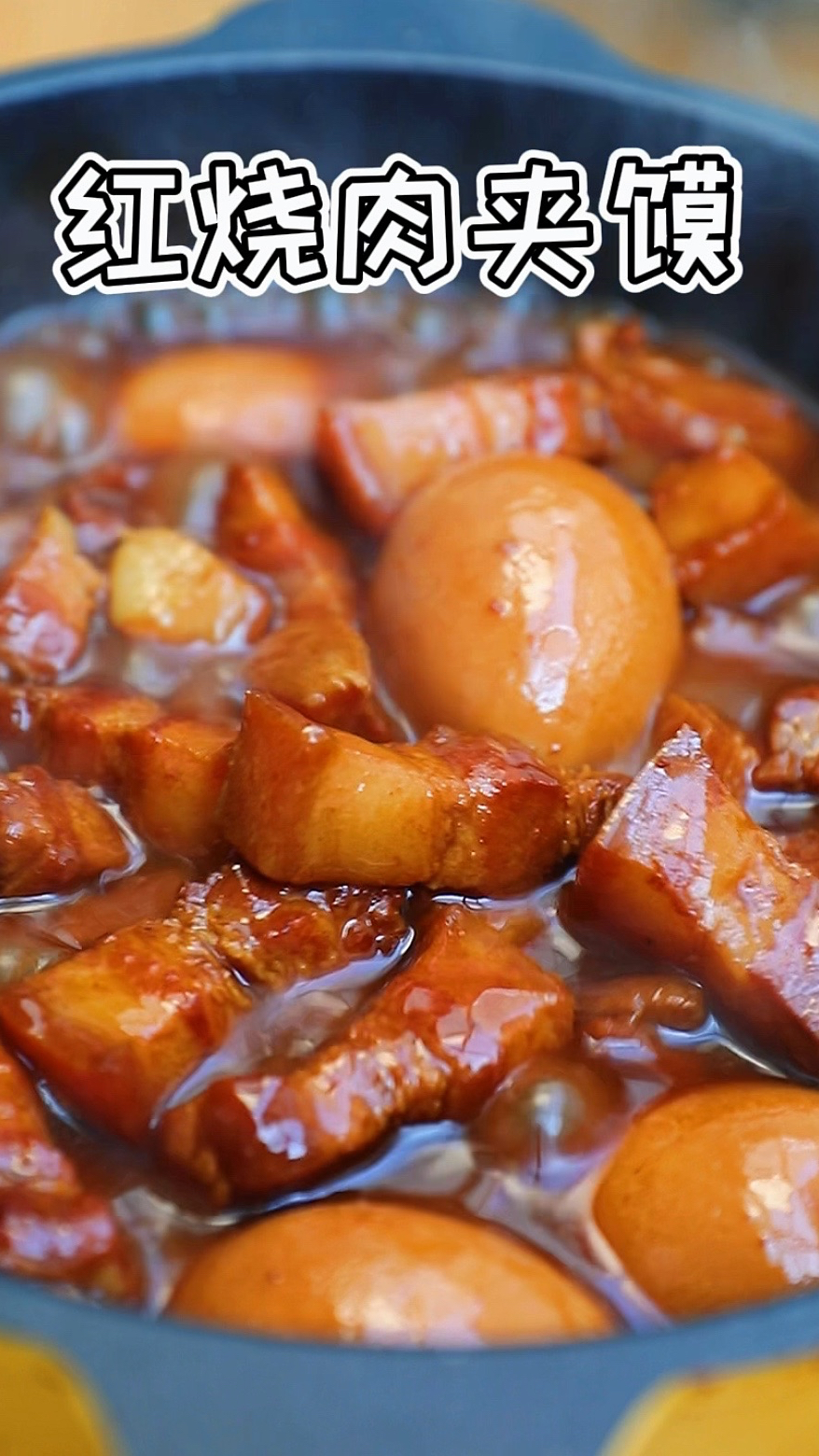 超详细肉夹馍教程!真的太香了可以连吃3个～