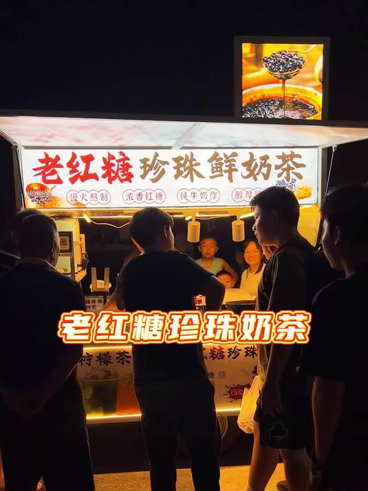 老红糖珍珠奶茶回归,街边摆摊不愁客源,食为先小吃培训靠谱吗?