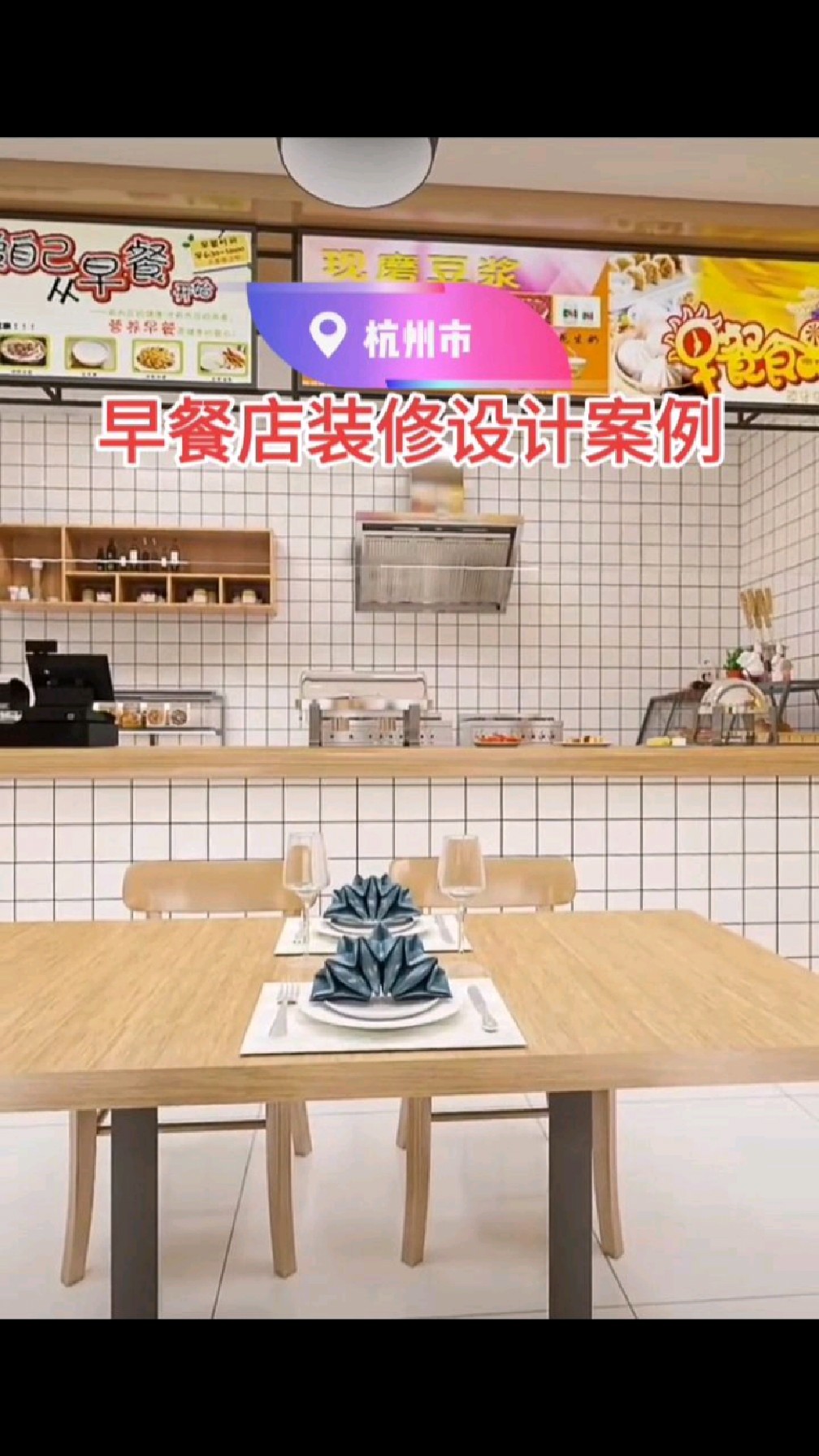 早餐店装修设计案例分享,60平造价2.8万,这感觉你爱了吗?关注我哦