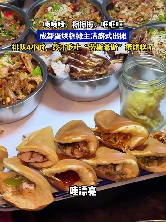 打卡成都洁癖蛋烘糕,喷喷喷、擦擦擦,排队4小时,终于吃上了