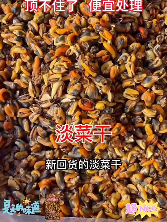 你知道吃每天吃淡菜干_有什么好处吗_煲汤的时候放上几颗汤鲜味美！