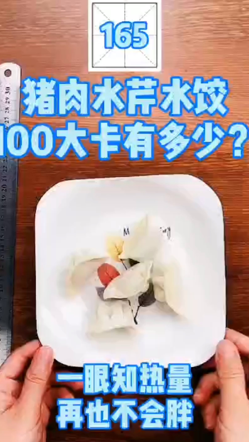 每天认识100大卡,100大卡猪肉芹菜水饺饺子有多少,饺子热量高吗?减肥能吃饺子吗?