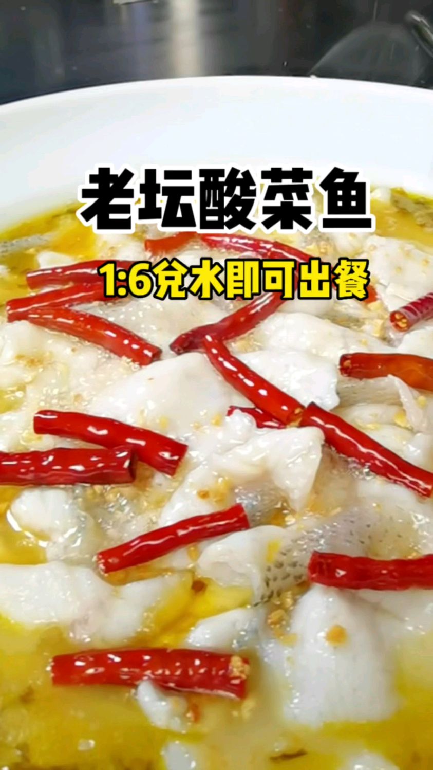 老坛酸菜鱼,1:6兑水即可出餐,一口气吃3碗饭。