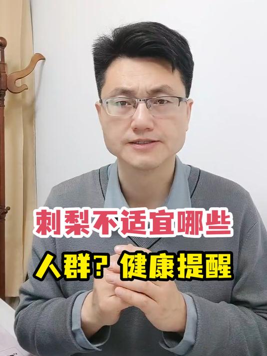 刺梨不适宜哪些人群?健康提醒