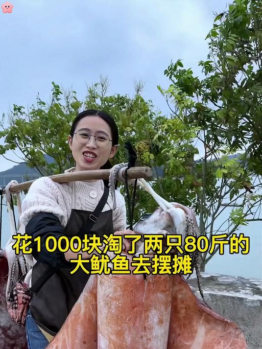 挑着两只重达80斤的深海大鱿鱼去乡下摆摊