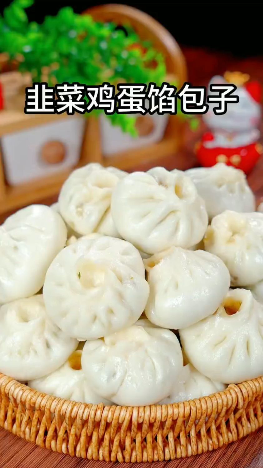 韭菜鸡蛋馅包子