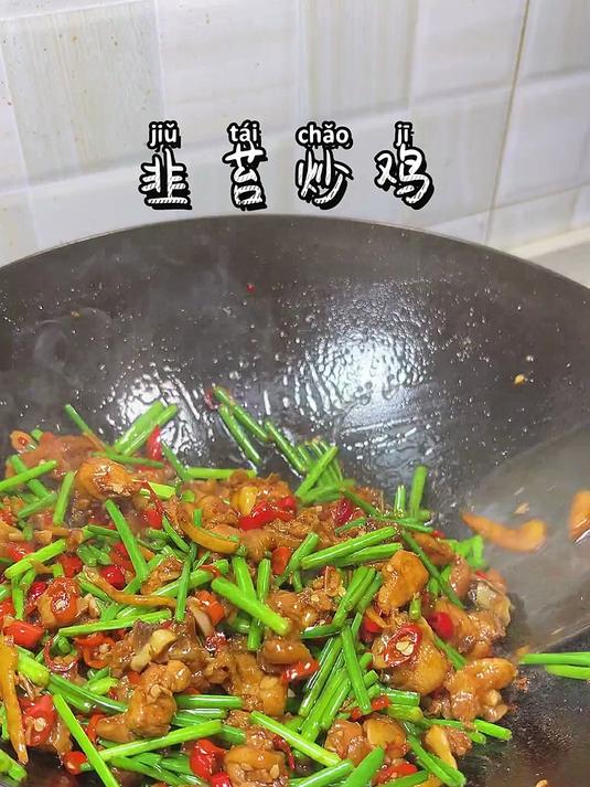 韭苔炒鸡新做法,生炒排骨火热续集,味道绝对出众!