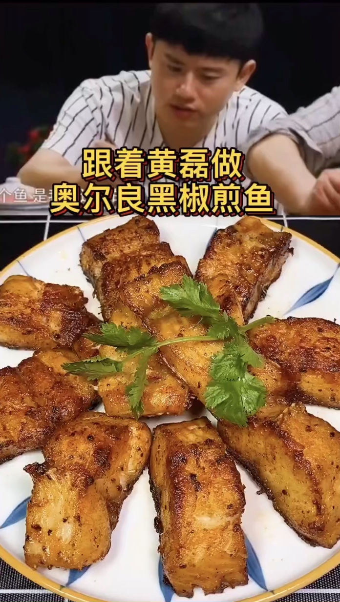 美食黑椒煎鱼的做法