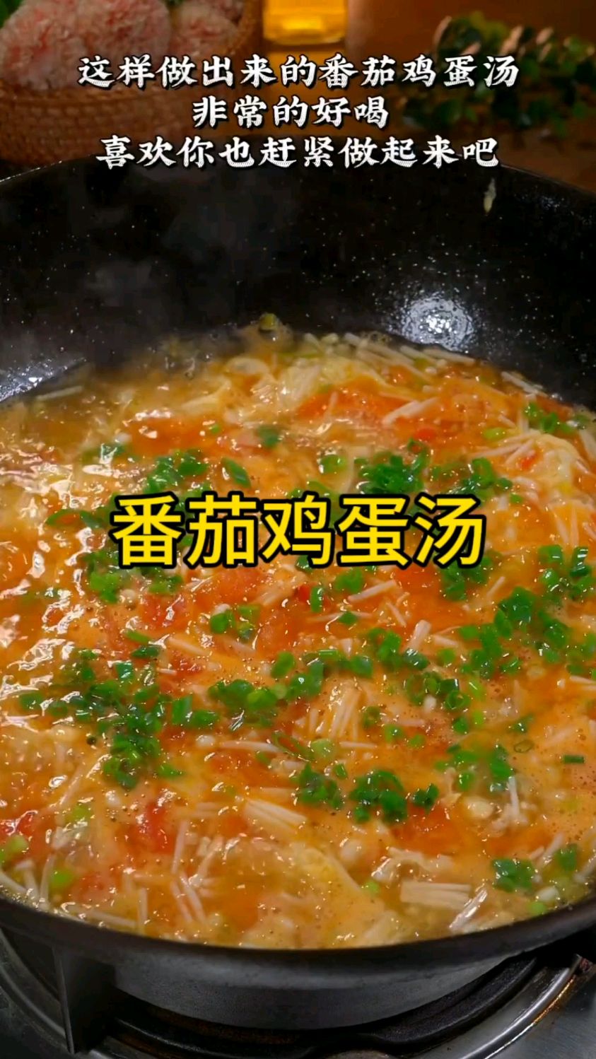 番茄鸡蛋汤做法教程分享给大家