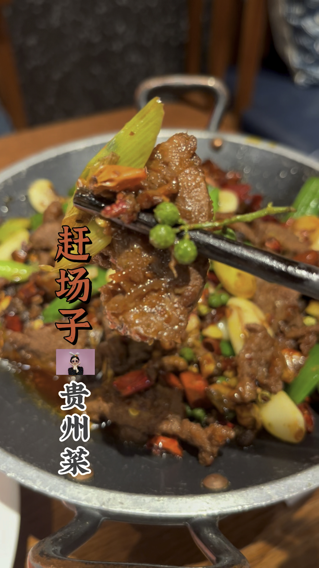 名字叫赶场子的贵州菜 贵州蘸水名不虚传 居然不太辣!#蘸水#贵州菜#酸汤鱼#番茄鱼#