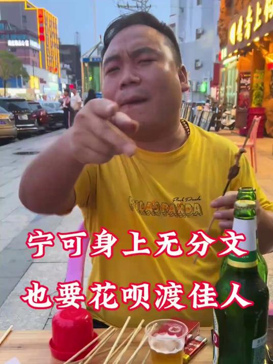 吃羊肉串喝啤酒，太舒坦了