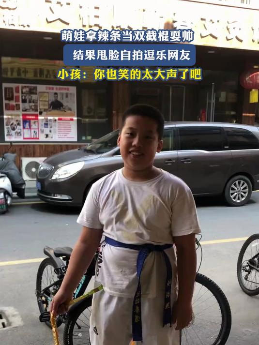 萌娃拿辣条当双节棍耍帅 结果甩脸自拍逗乐网友