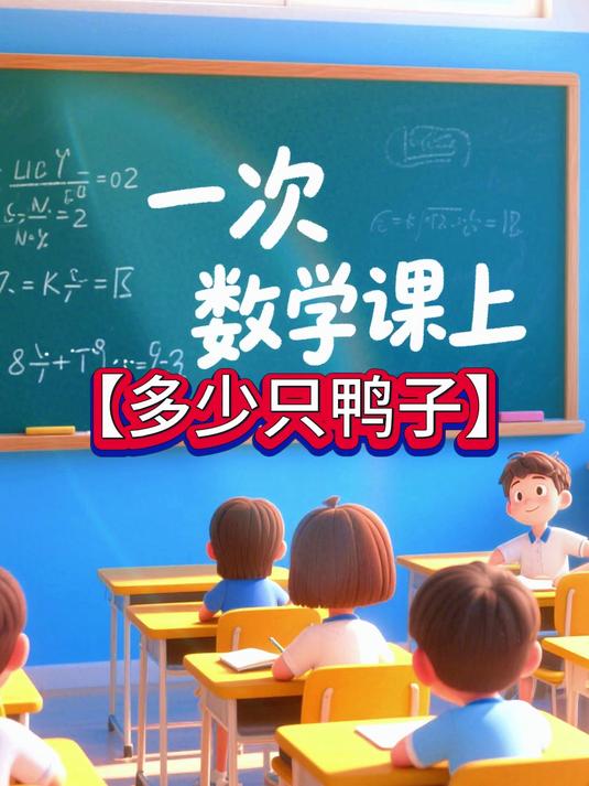 07-23-01多少只鸭子 动漫
