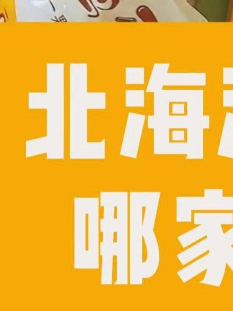 北海海鸭蛋哪个品牌正宗 北海海鸭蛋