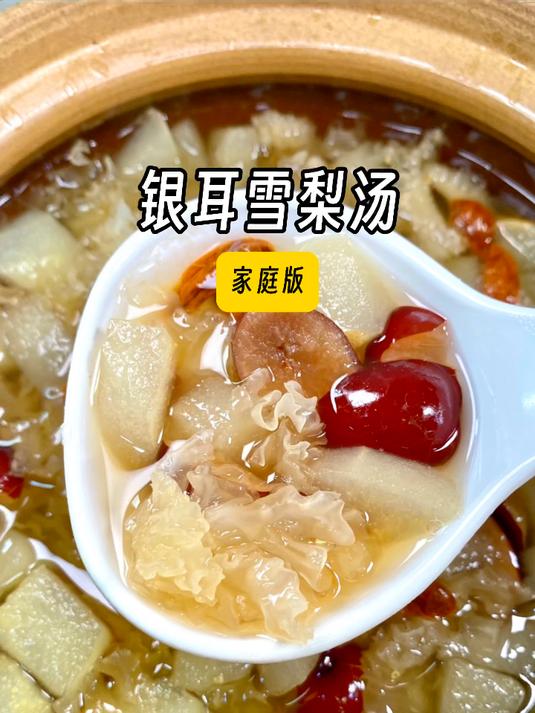 适合秋天的小甜品「银耳雪梨汤」快给你的对象做一碗!
