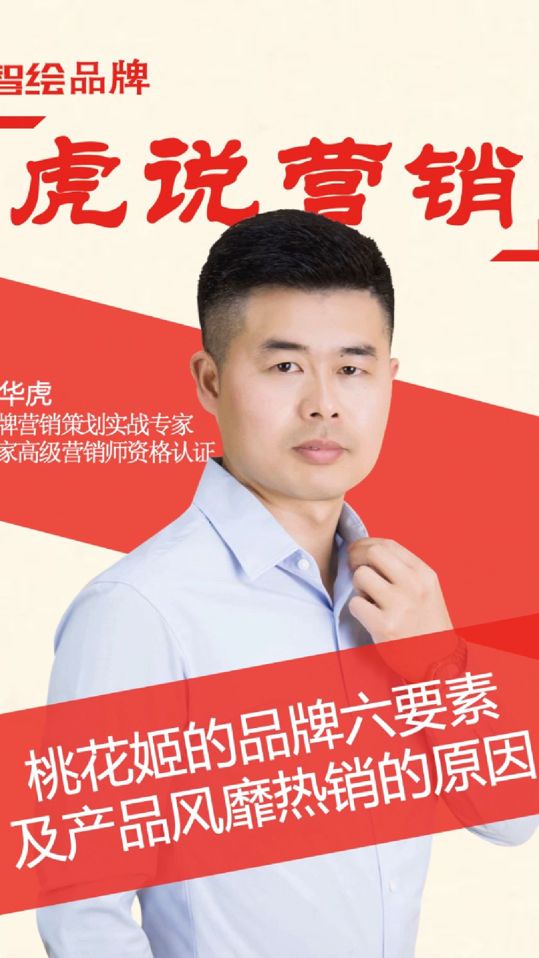 聊聊东阿阿胶桃花姬的品牌六要素,及桃花姬产品风靡热销的原因#营销思维 #上海智绘品牌