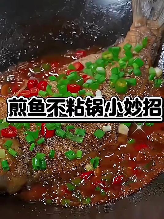 告别 “煎鱼毁一锅”!简单 3 个小妙招,轻松做到不粘锅