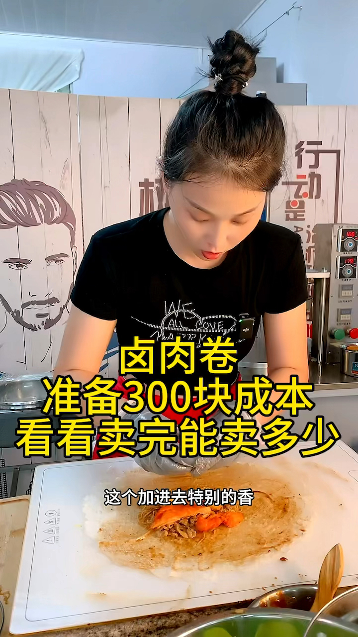 摆摊卖卤肉卷