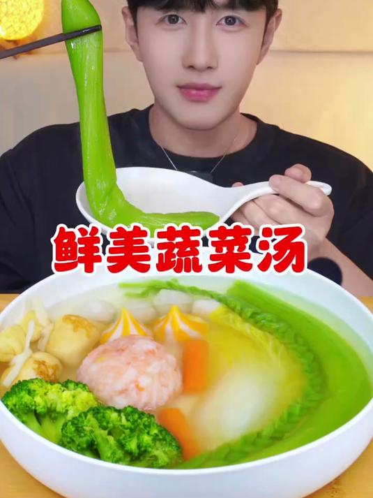 今天吃鲜美的蔬菜汤啦