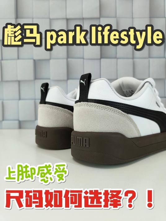 彪马 面包板鞋 上脚感受以及尺码如何选择